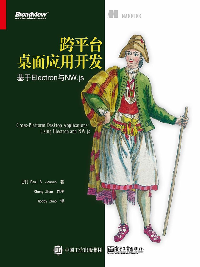 跨平台桌面应用开发：基于Electron与NW.js