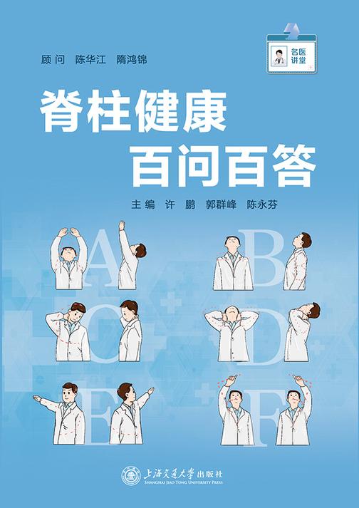 脊柱健康百问百答