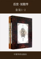 后宫·如懿传(套装1-2)
