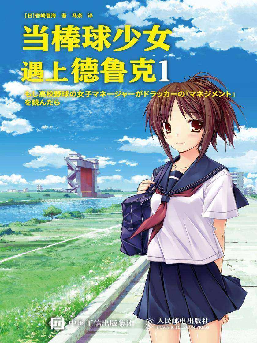 当棒球少女遇上德鲁克1