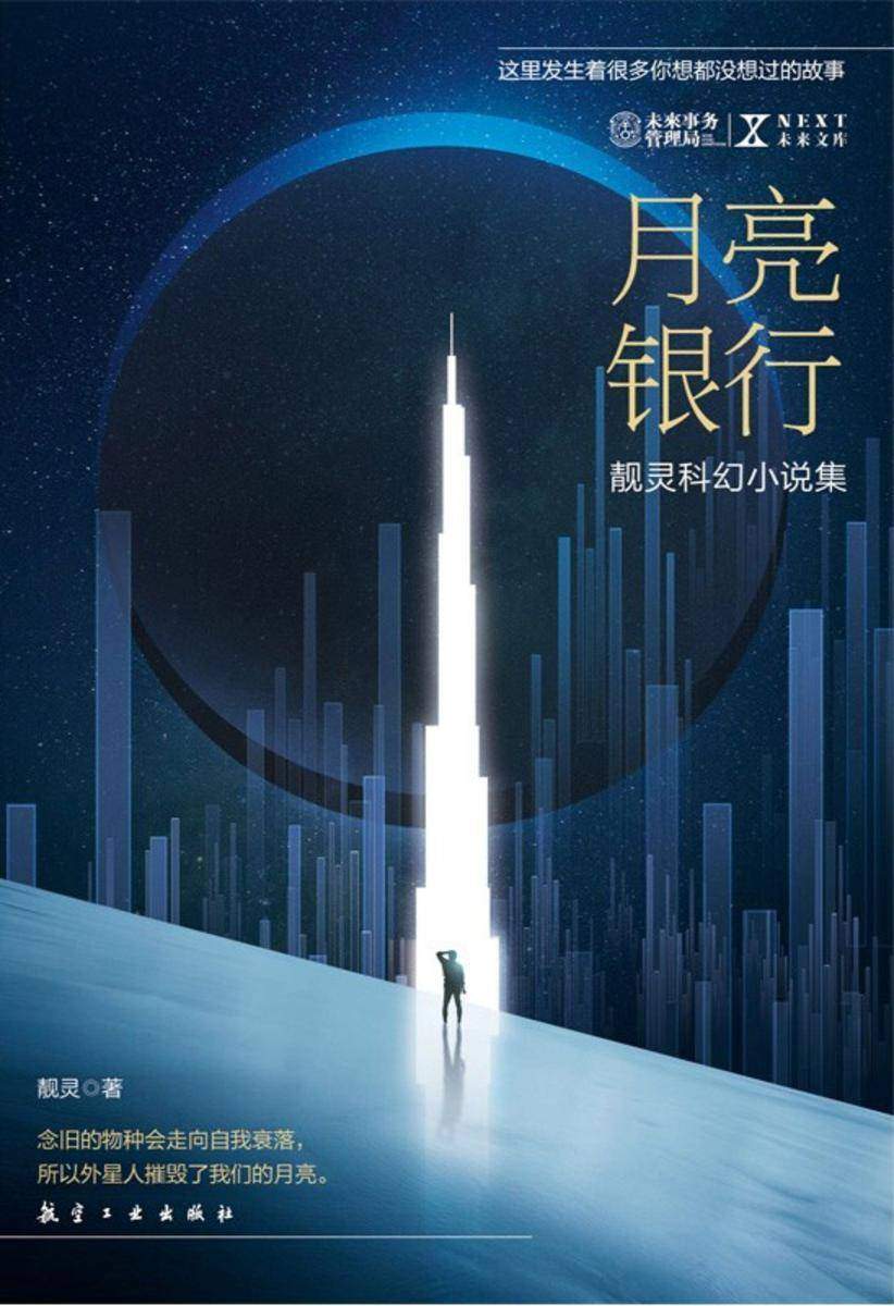 月亮银行