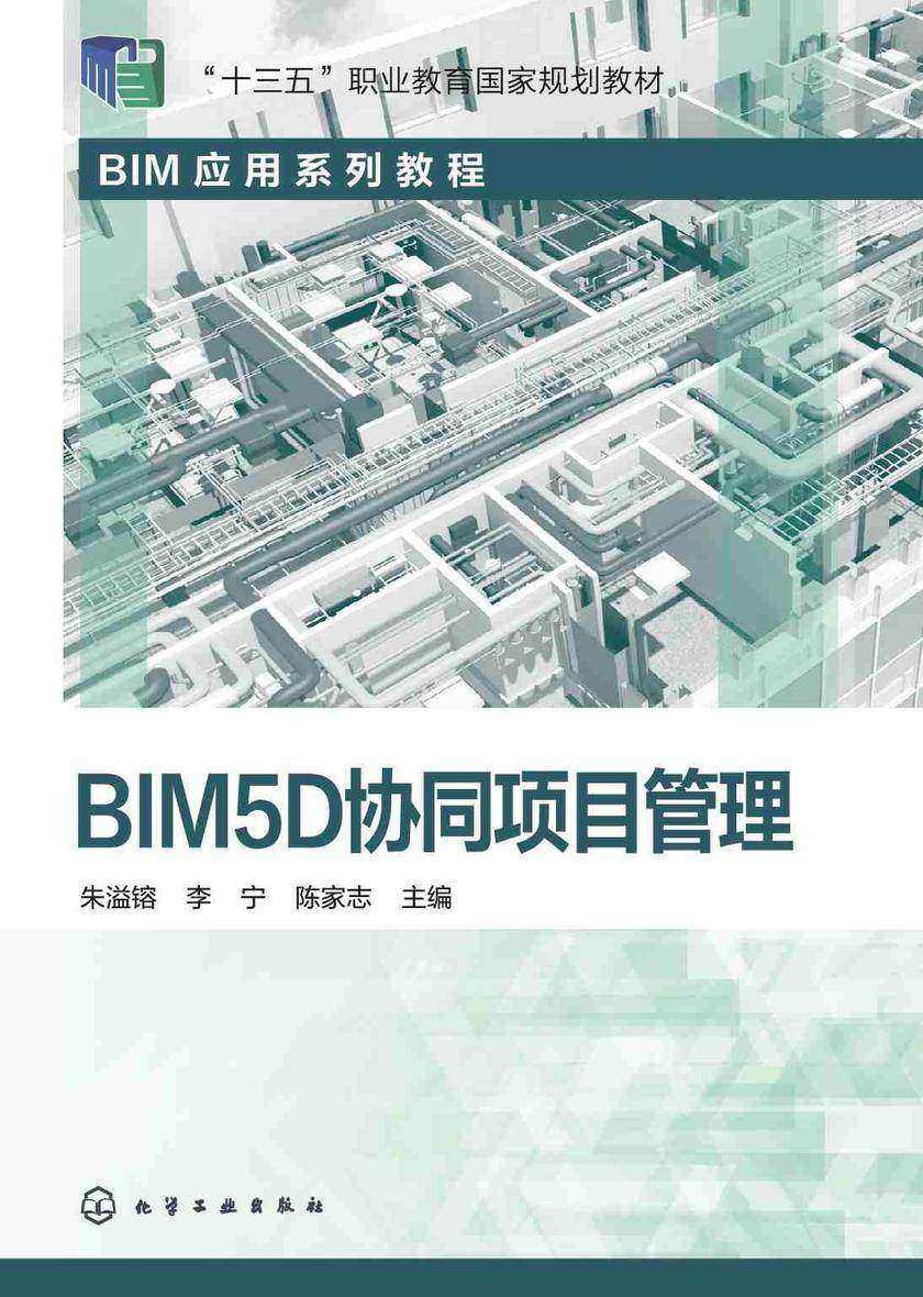 BIM5D协同项目管理
