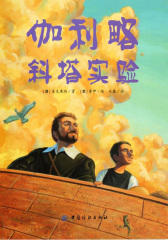 伽利略斜塔实验
