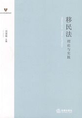 移民法