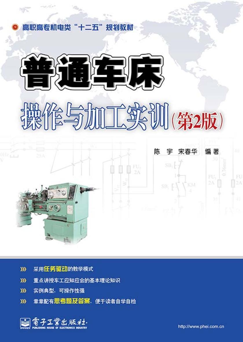 普通车床操作与加工实训(第2版)