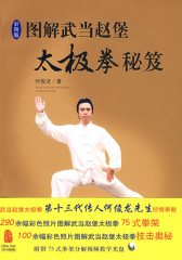 图解武当赵堡太极拳秘笈(试读本)