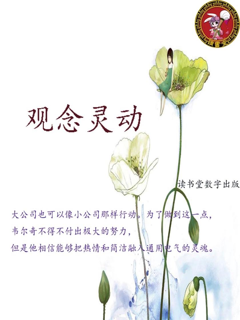观念灵动