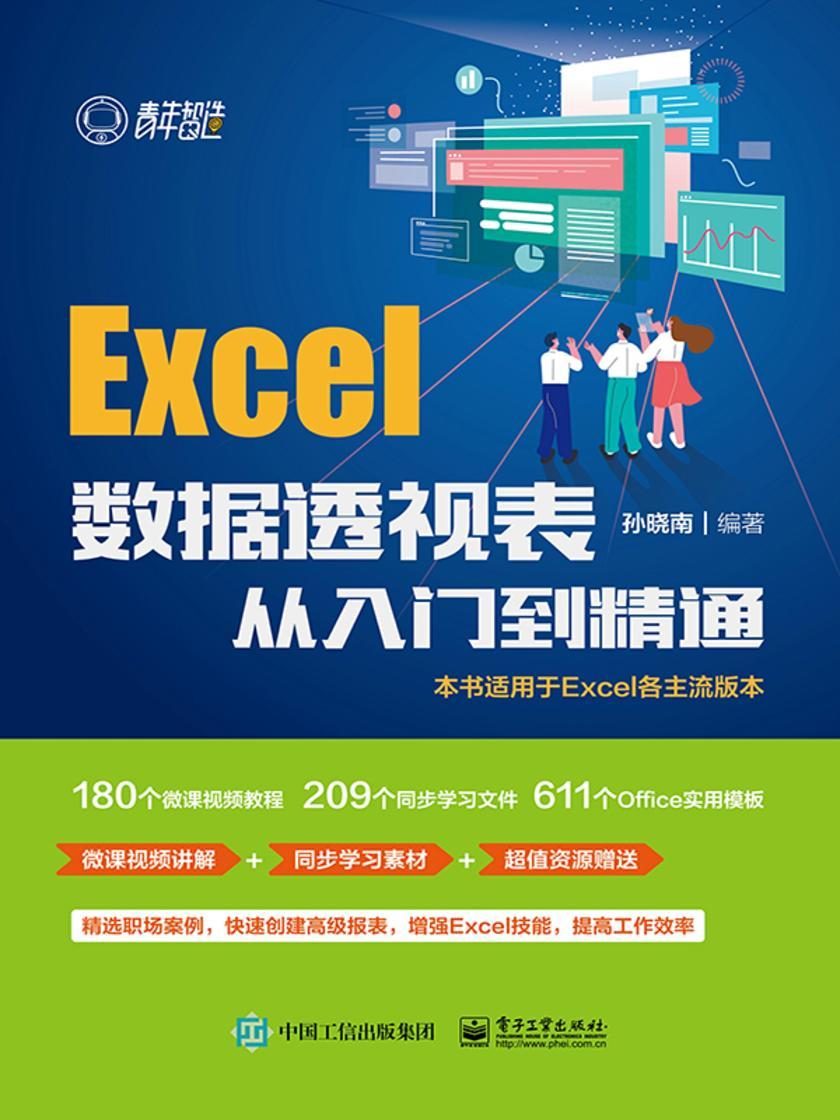 Excel数据透视表从入门到精通