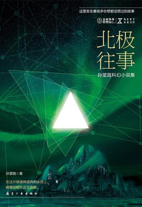 北极往事