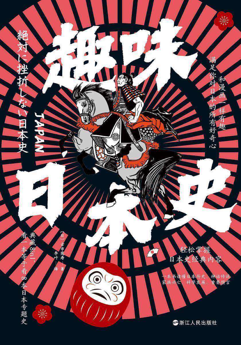 趣味日本史