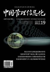 中国管理信息化 半月刊 2012年19期(电子杂志)(仅适用PC阅读)
