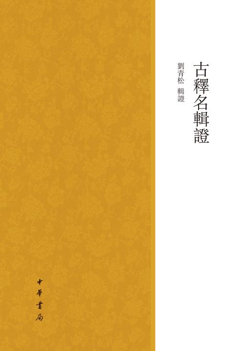 汉书五行志校疏(试读本)