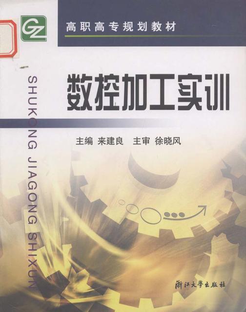 数控加工实训