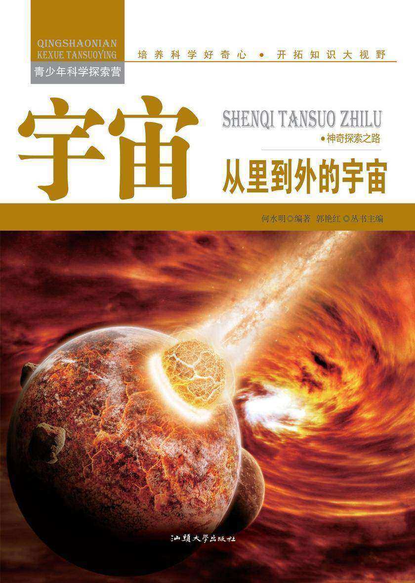 宇宙：从里到外的宇宙