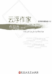 云浮作家作品选