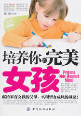 培养你的完美女孩