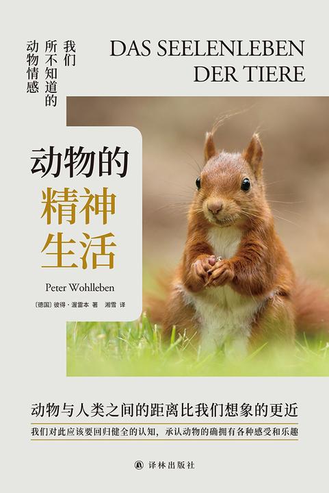 动物的精神生活