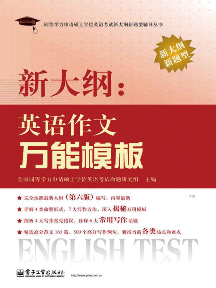 新大纲：英语作文万能模板