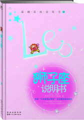 天秤座说明书：最潮星座说明书02(试读本)