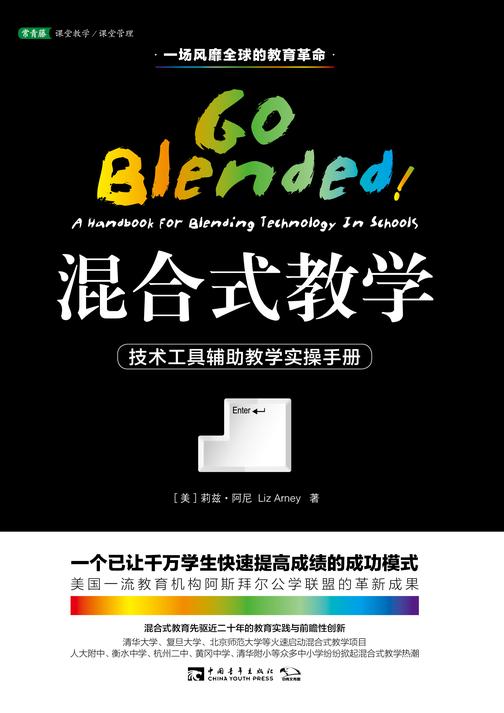 混合式教学：技术工具辅助教学实操手册