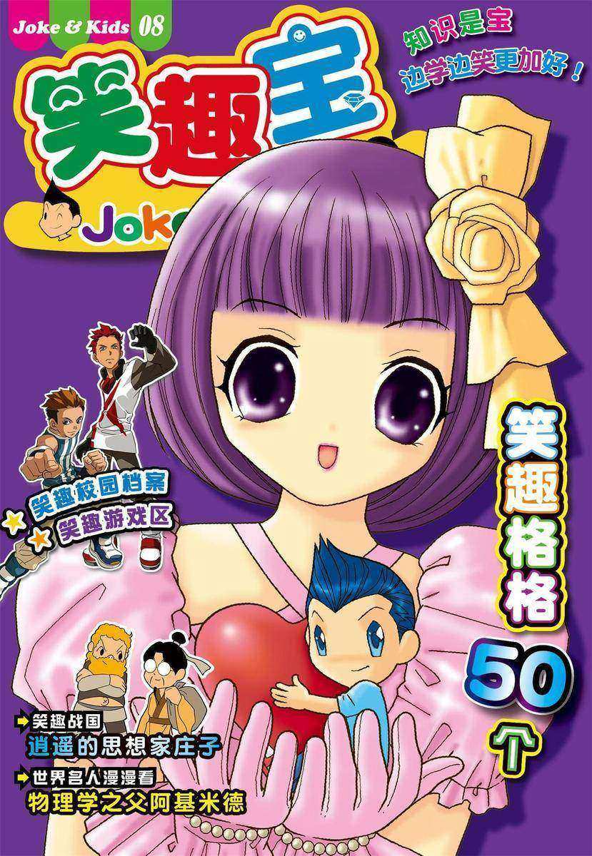 笑趣宝第八期