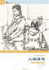 精品临本：人物速写(仅适用PC阅读)