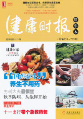 健康时报精华本（总第759-773期）(试读本)