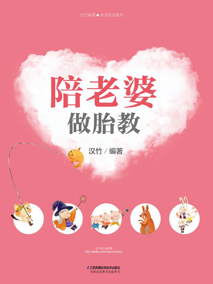 陪老婆做胎教
