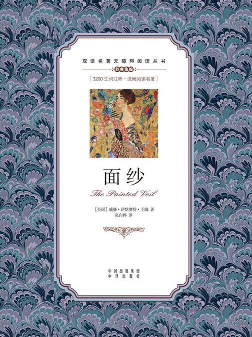 面纱:英汉对照