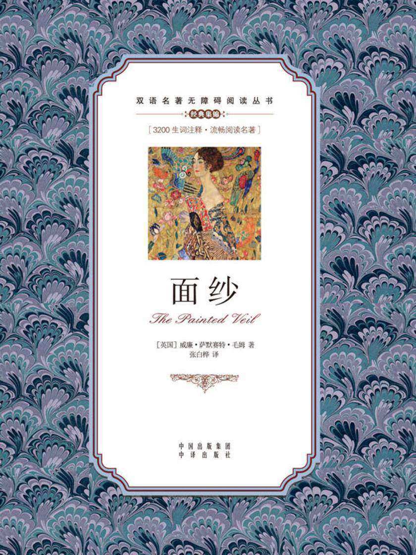 面纱:英汉对照