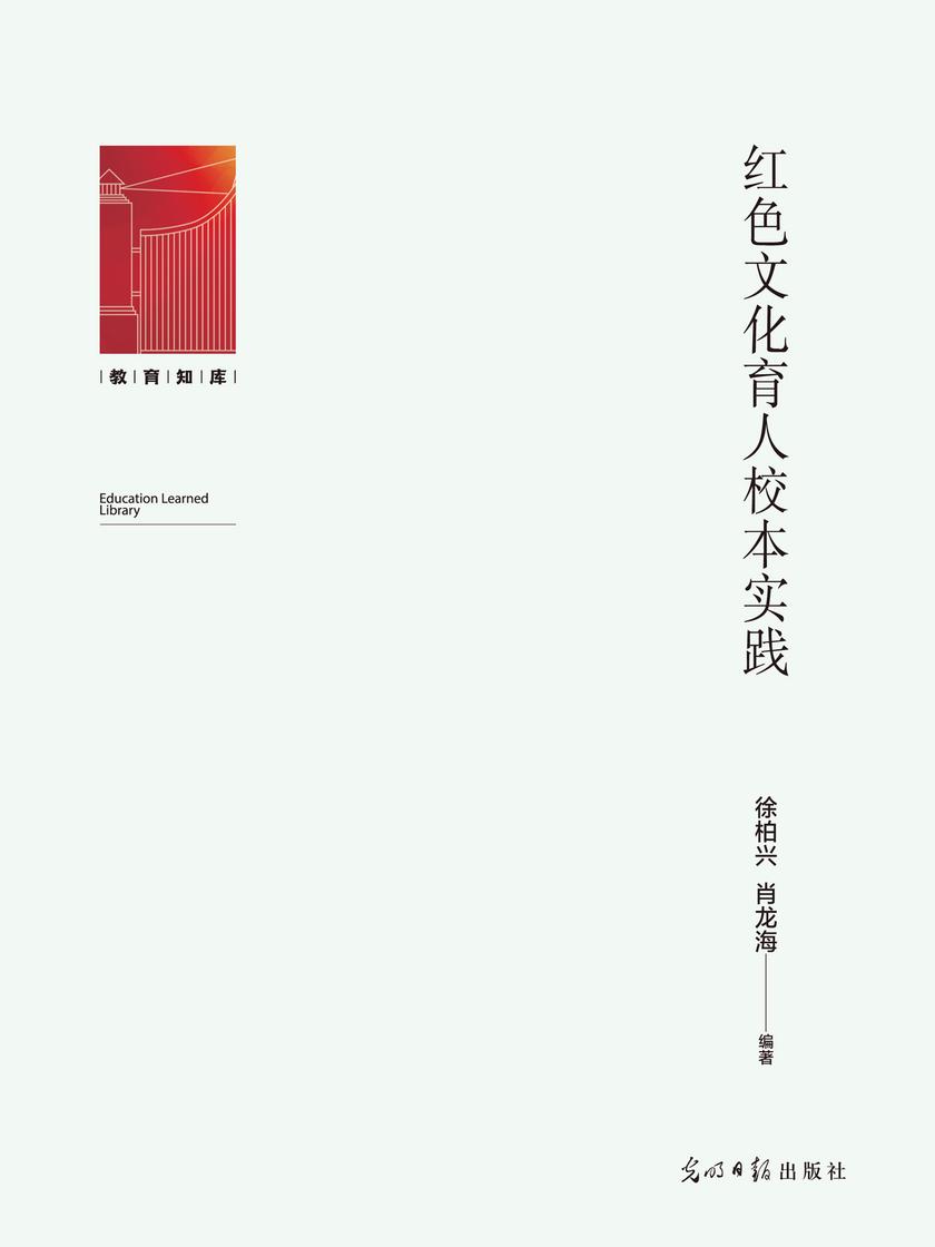 红色文化育人校本实践