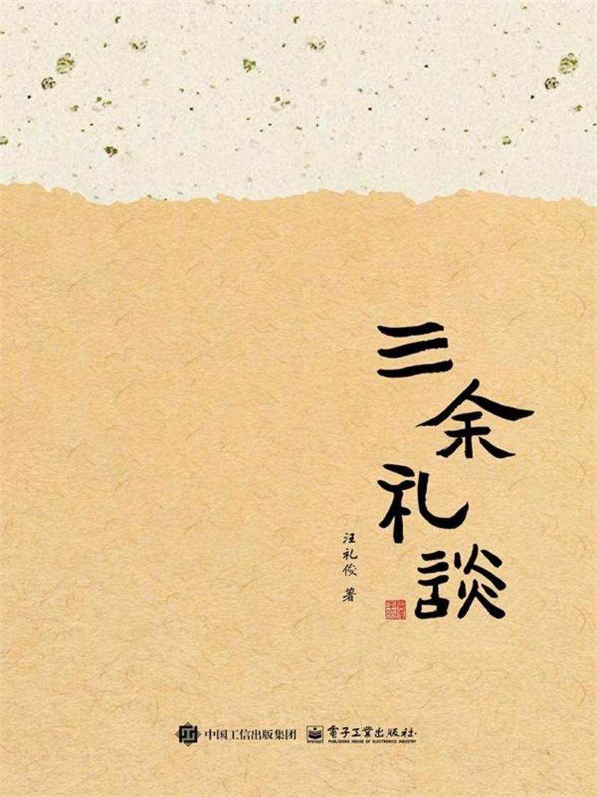 三余礼谈