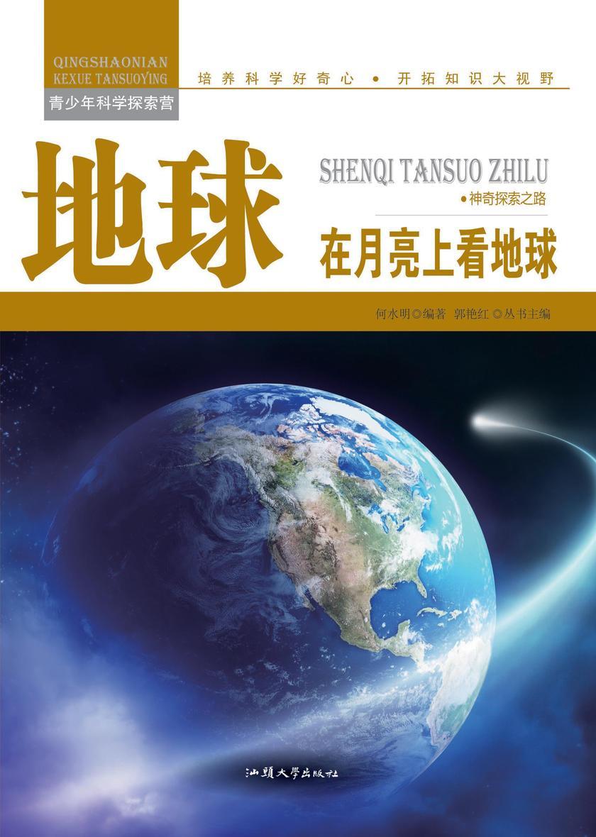 地球：在月亮上看地球