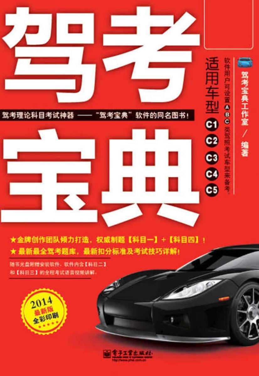 驾考宝典