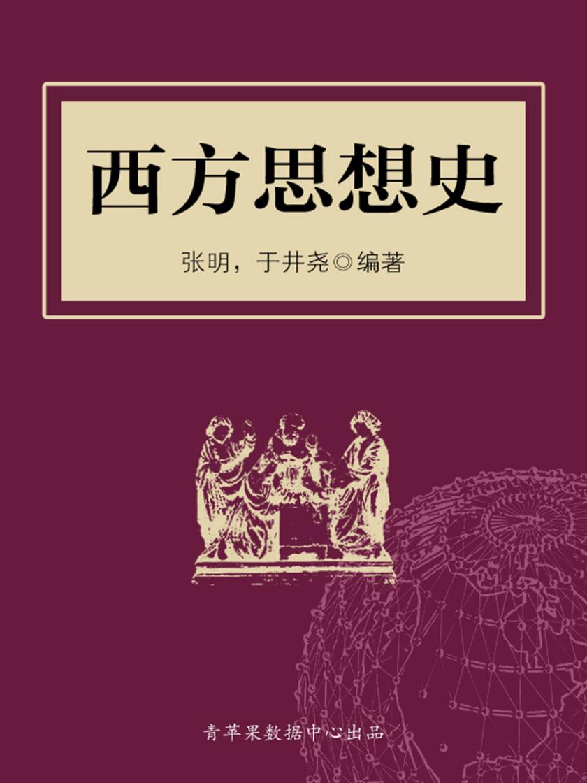 西方思想史