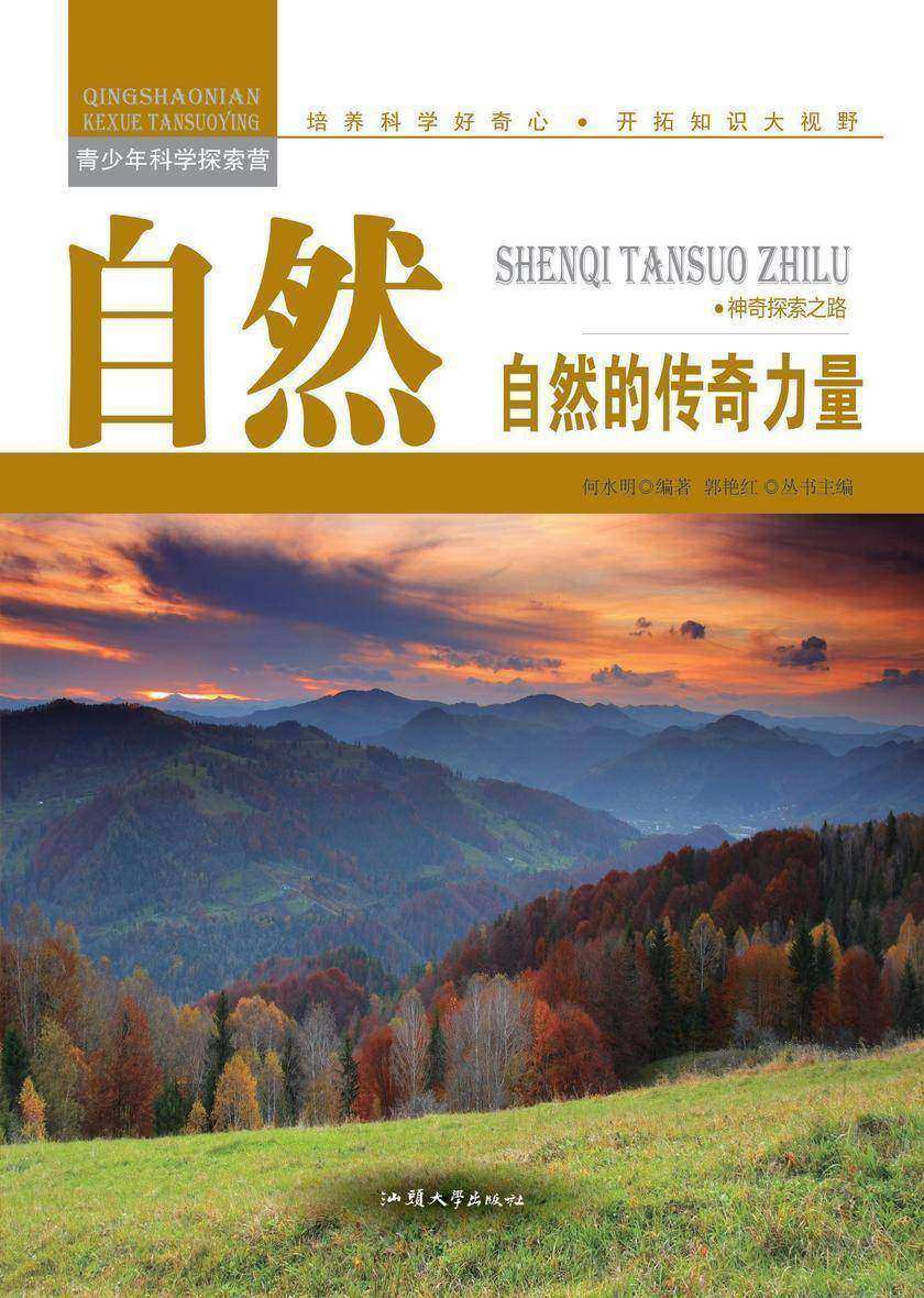自然:自然的传奇力量
