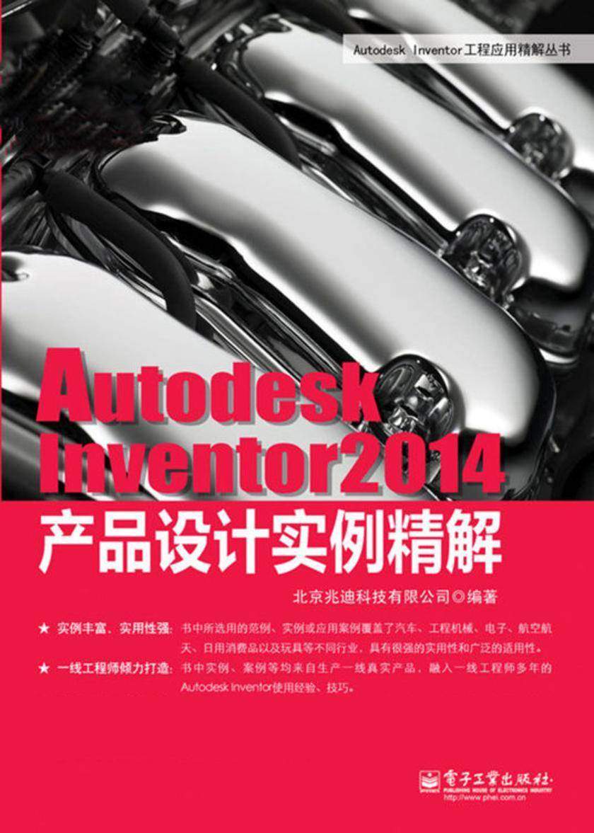 Autodesk Inventor 2014产品设计实例精解