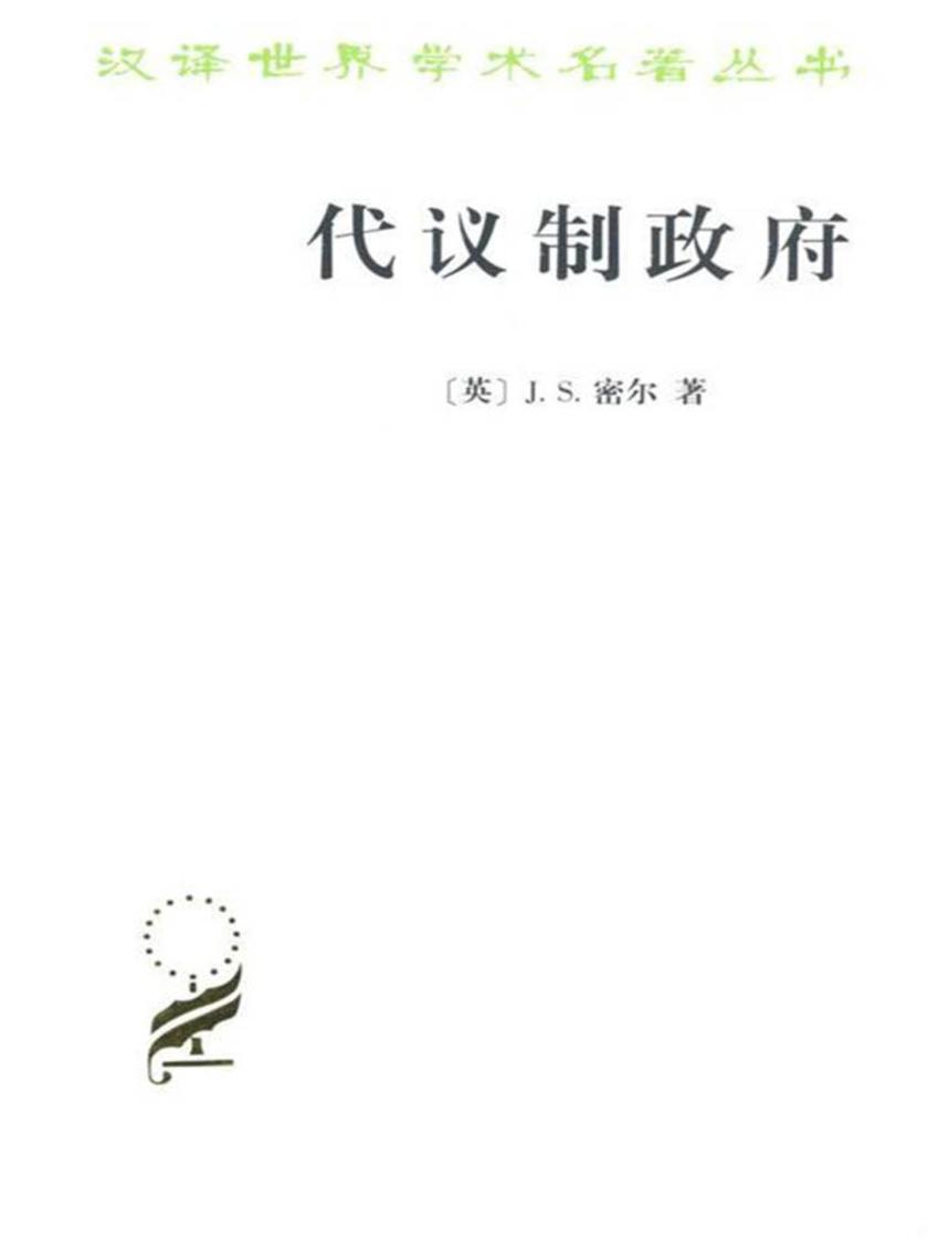 代议制政府