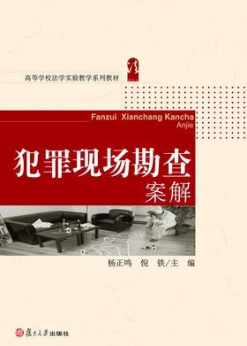 犯罪现场勘查案解