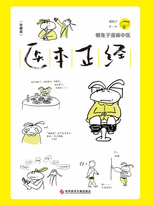 医本正经：珍藏版