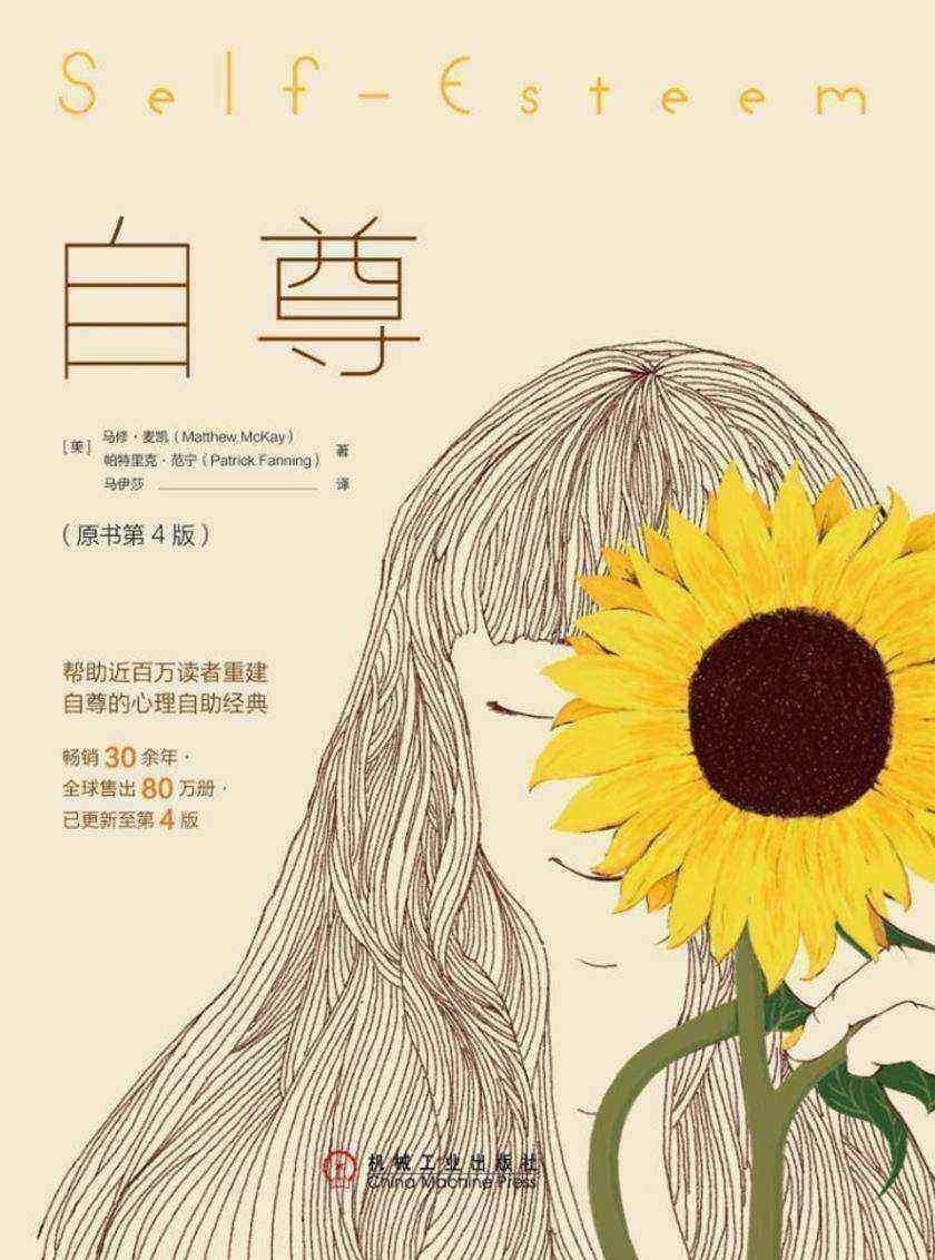 自尊(原书第4版)