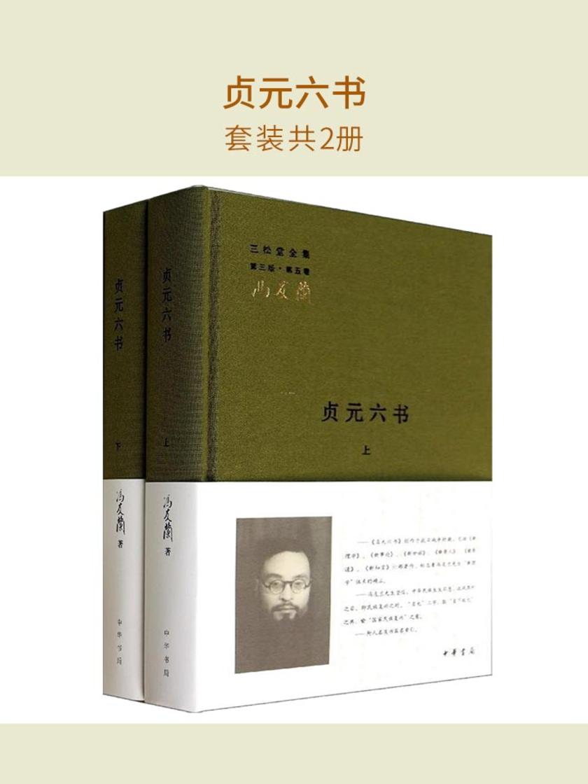 贞元六书(套装共2册)