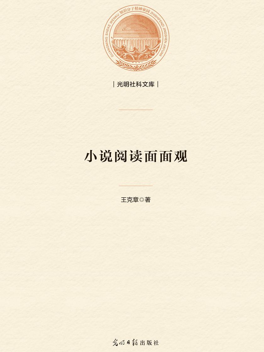 小说阅读面面观
