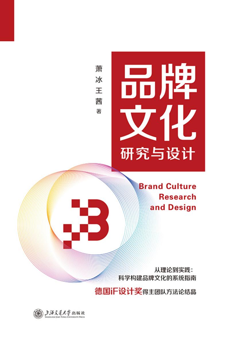 品牌文化研究与设计