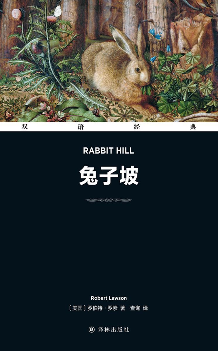 兔子坡 Rabbit Hill(双语经典)