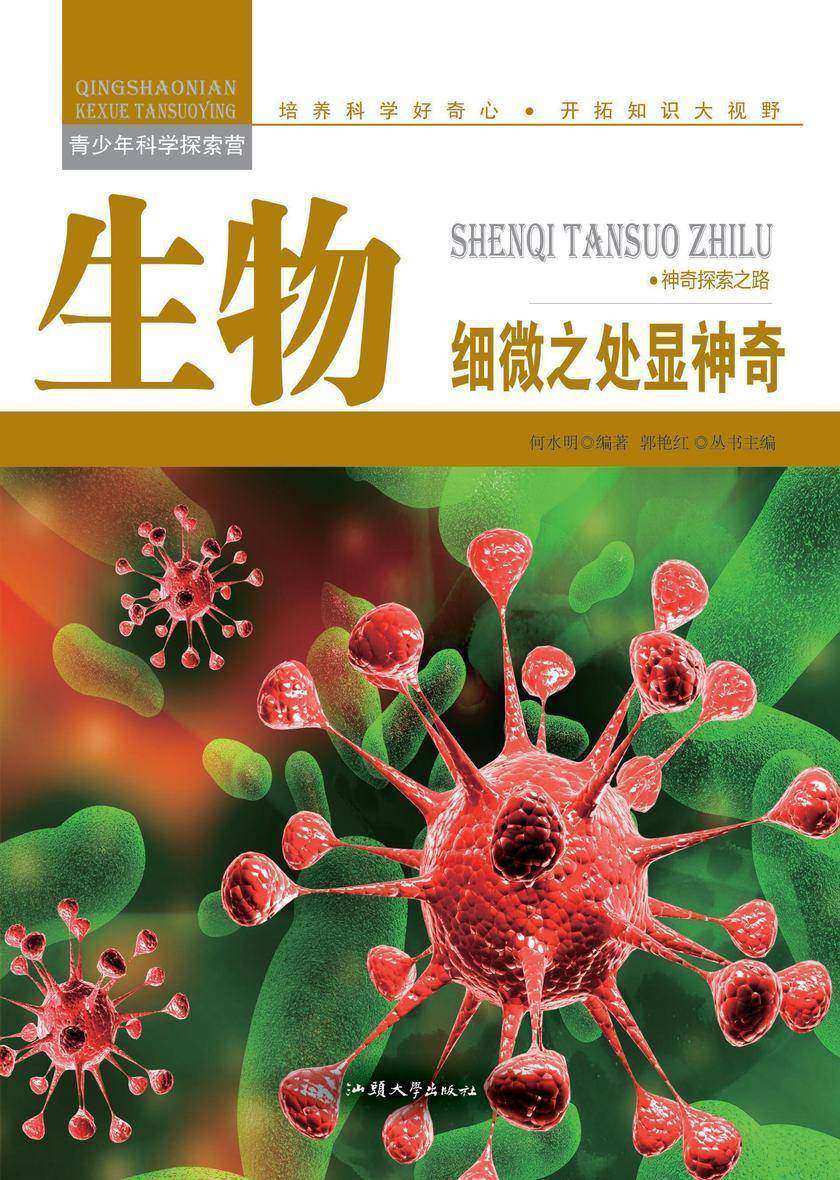 生物：细微之处显神奇