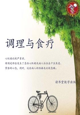 调理与食疗
