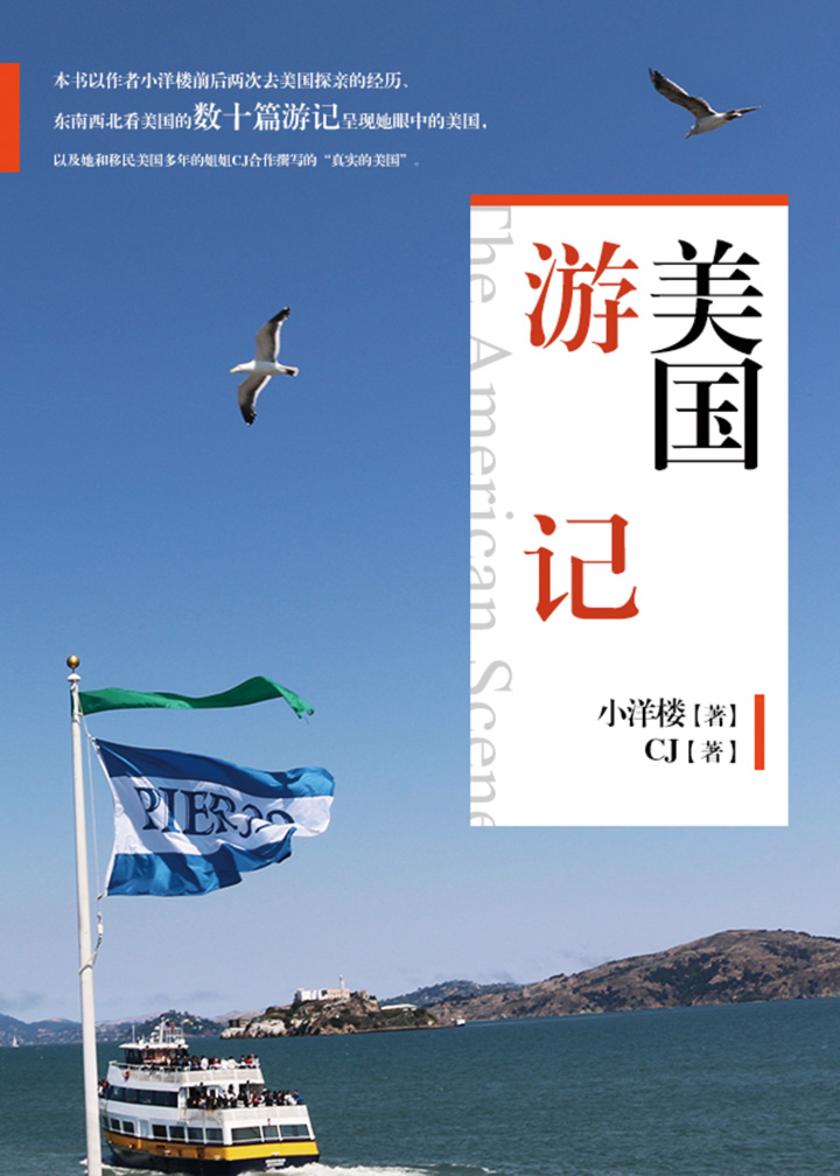 美国游记(一本书为你提供美国游玩全指导)
