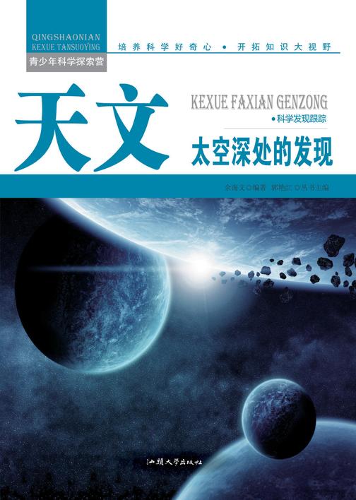 天文：太空深处的发现
