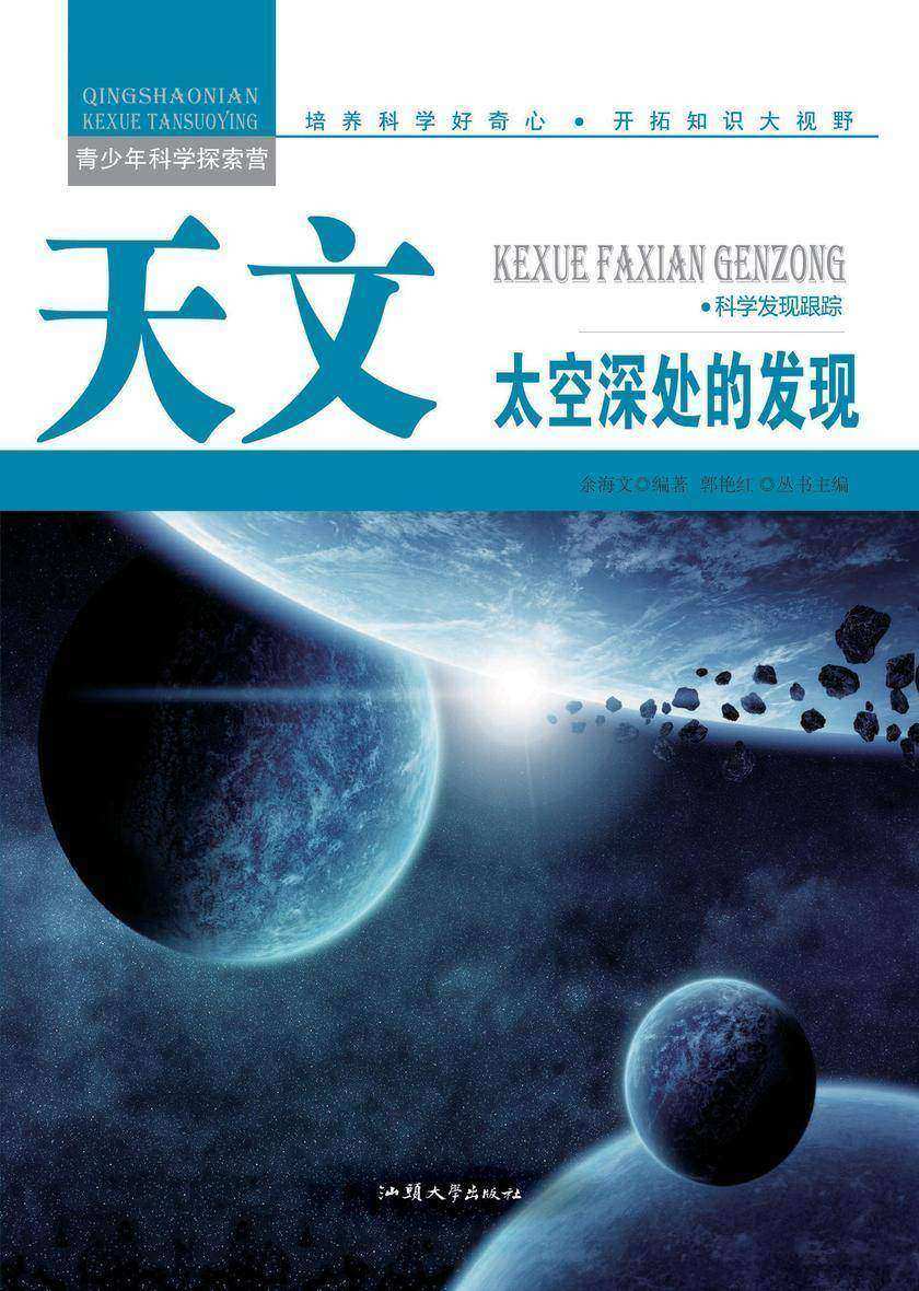 天文:太空深处的发现